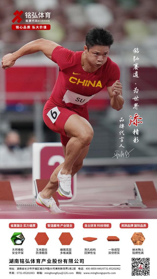 旺财28登录-铭弘体育签约“亚洲第一飞人”苏炳添！